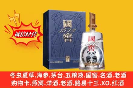 张家港市名酒回收国窖1573熊猫.jpg