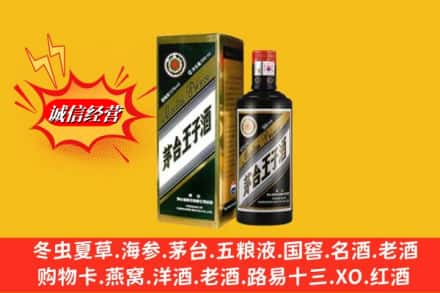 张家港市求购回收王子酒