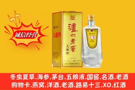 张家港市求购回收泸州老窖
