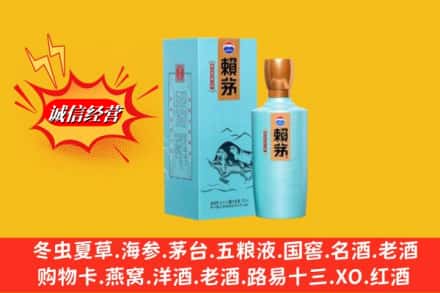 张家港市求购回收赖茅
