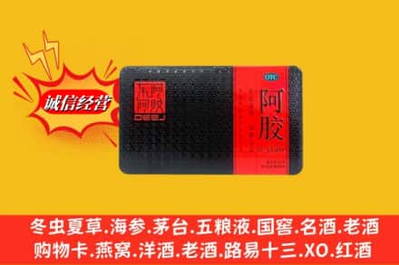 张家港市回收阿胶