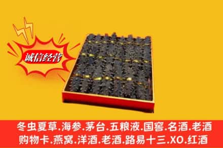 张家港市求购回收海参