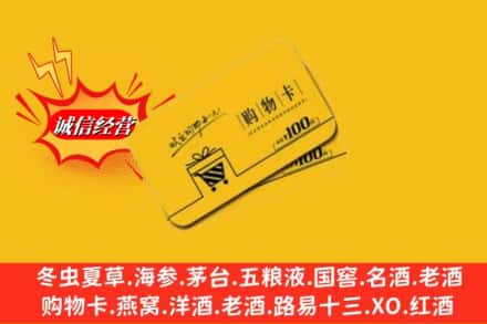 张家港市回收购物卡