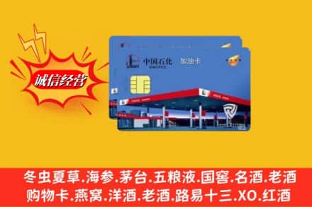 张家港市回收加油卡