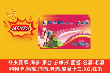 张家港市回收商超卡